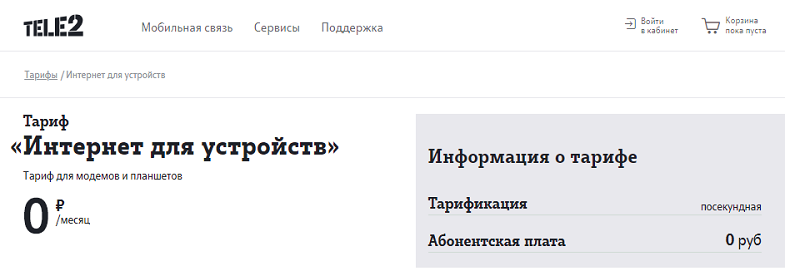 Тариф Теле2 "Интернет для устройств"