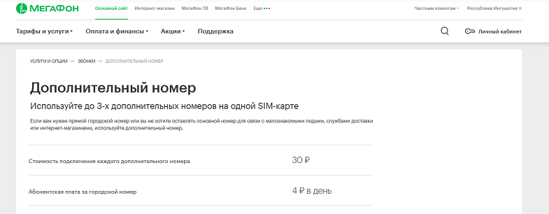 Как сделать сотовый номер стационарным