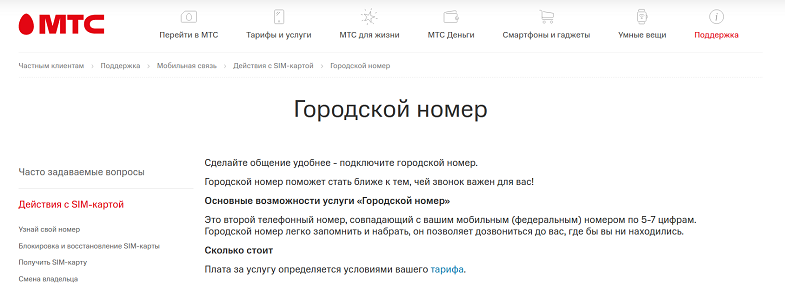 Как сделать сотовый номер стационарным