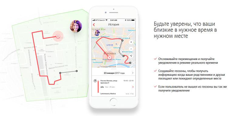 Как отслеживать мартшруты ребенка по номеру МТС