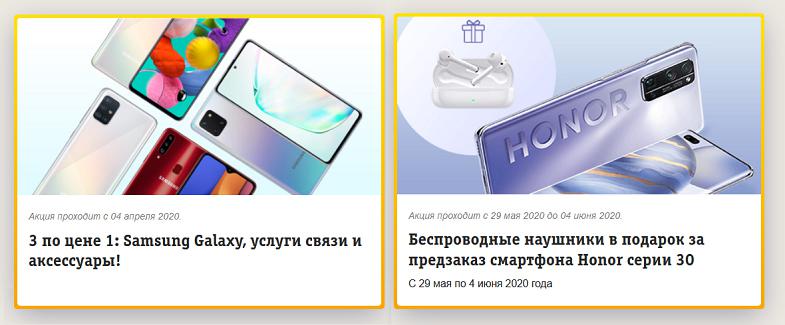 Акции Билайн при покупке смартфонов