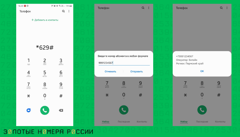 Как с телефона МегаФон проверить оператора по номеру