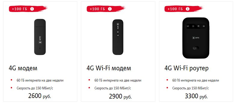 Модемы и роутеры оператора МТС