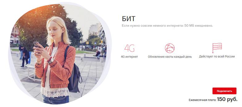 Интернет опция МТС "БИТ