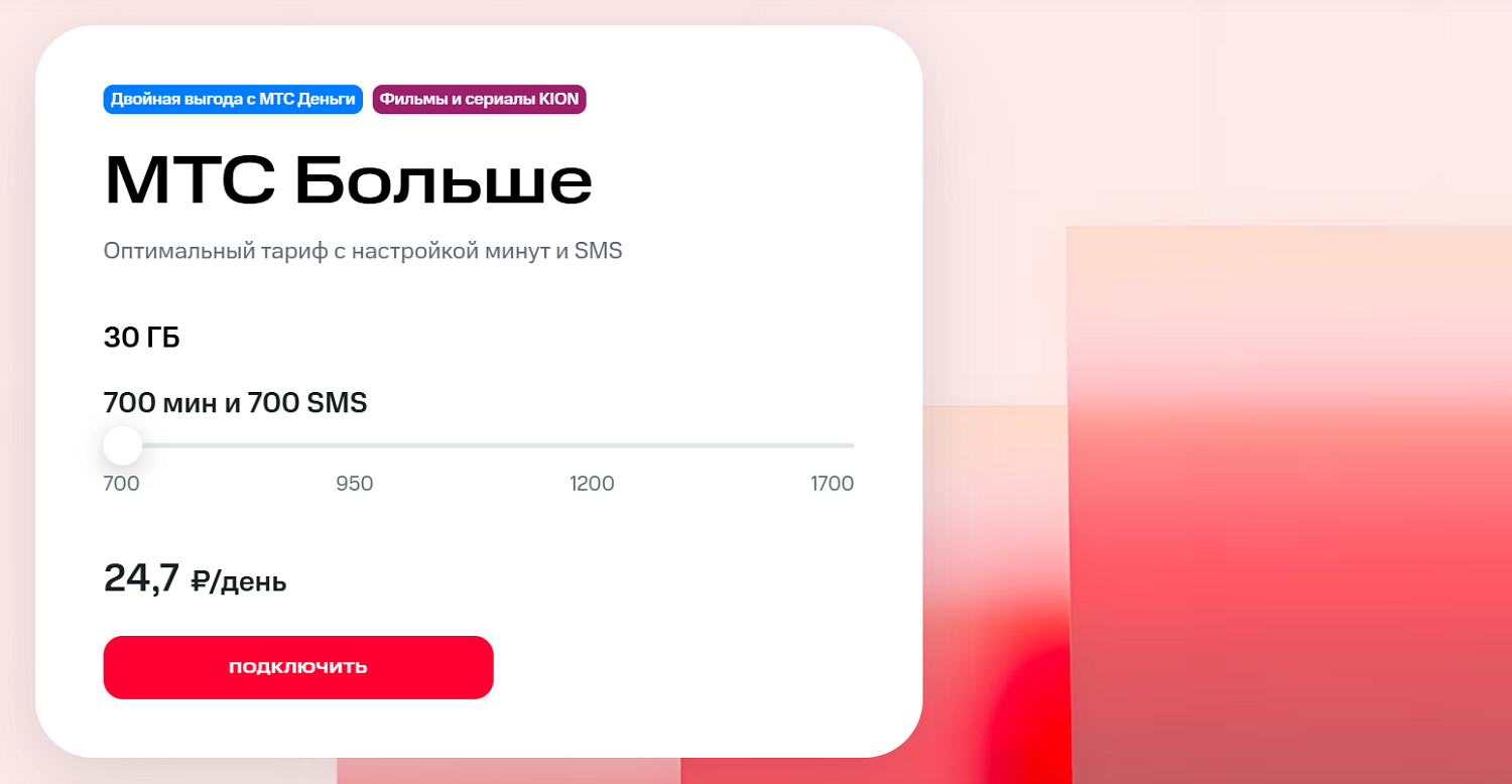 Тарифный план "МТС Больше"