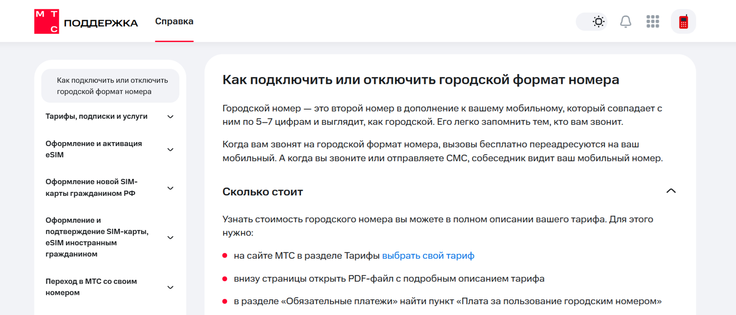 Как подключить городской номер на МТС