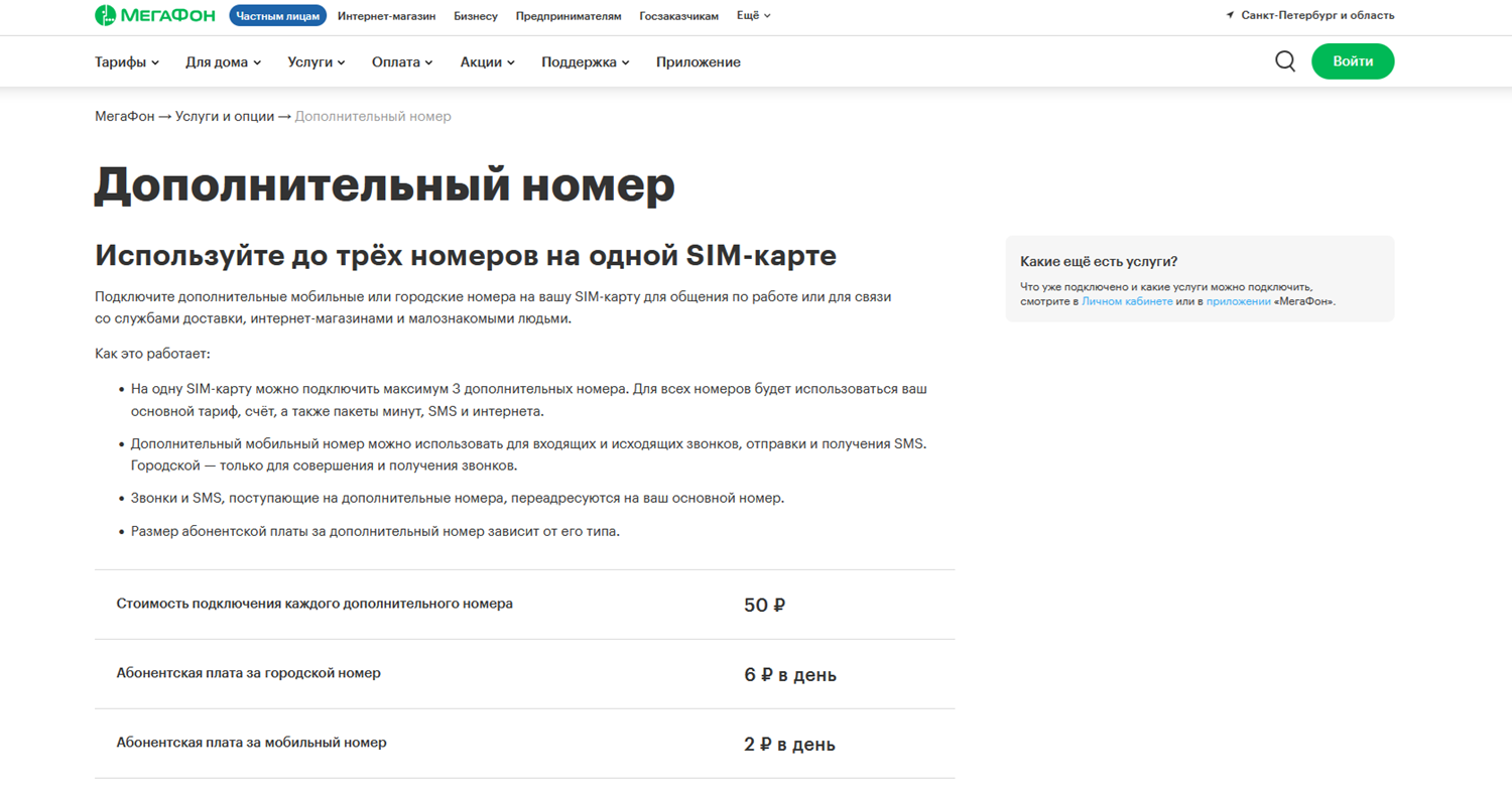 Как подключить городской номер на МегаФон