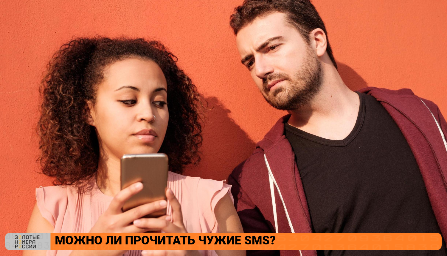 Можно ли прочитать чужие SMS
