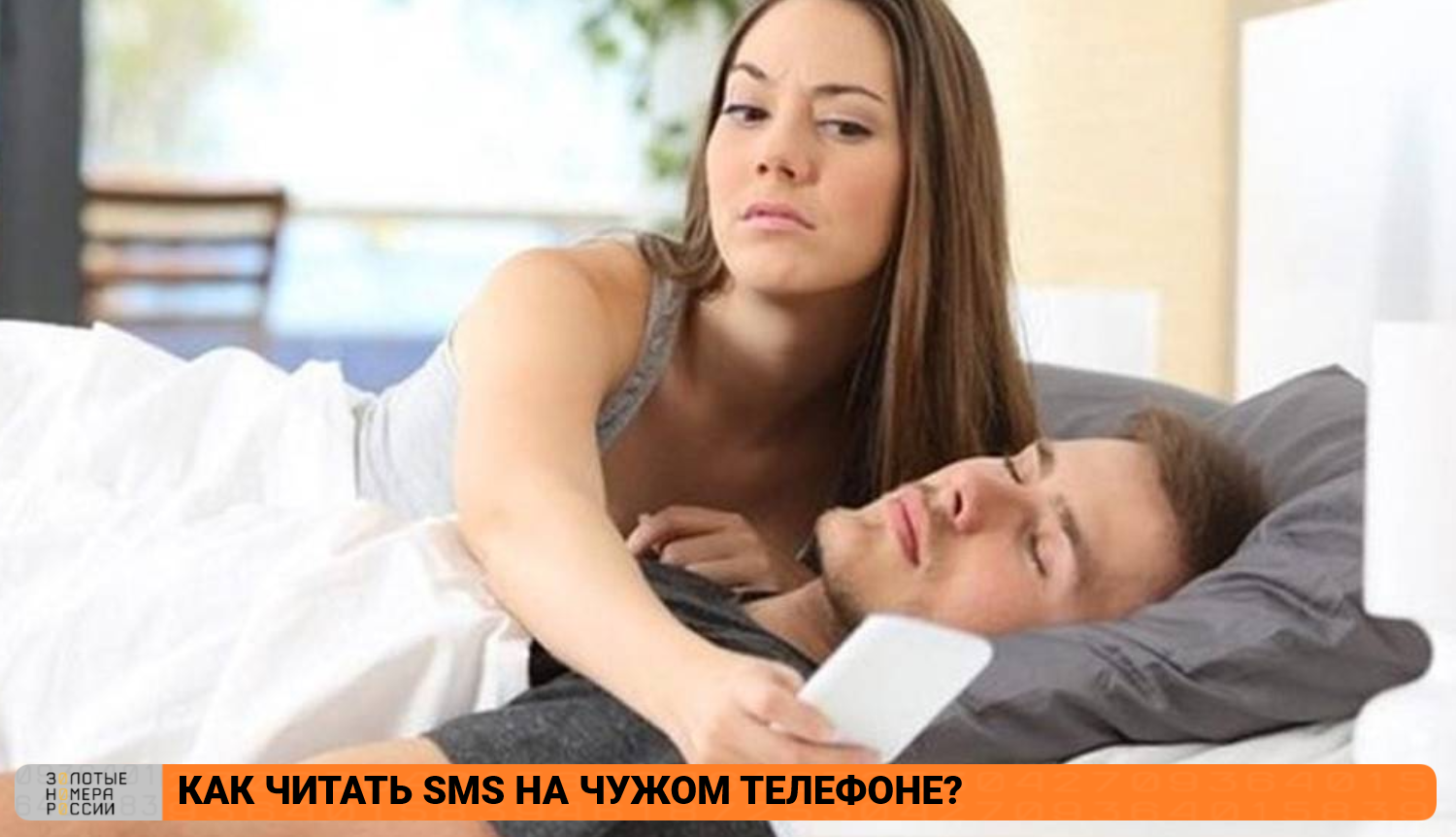 Как читать SMS на чужом телефоне