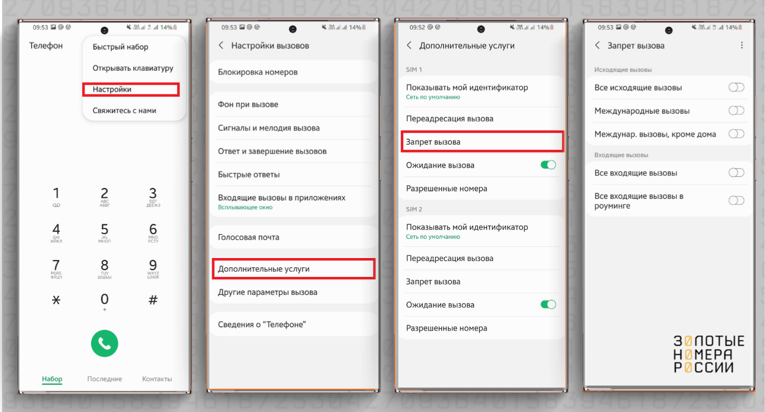 Как на телефоне установить запрет вызова через настройки
