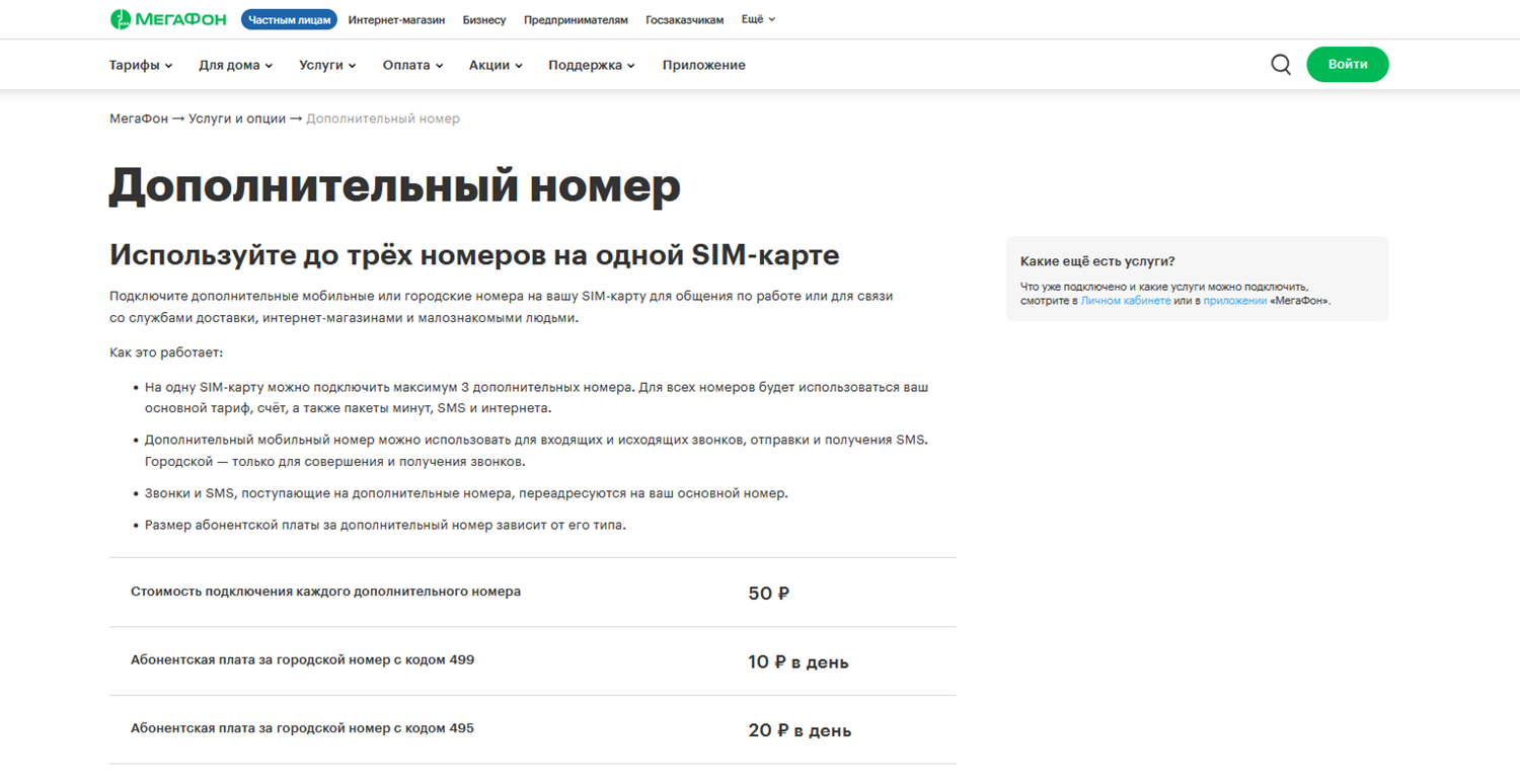 Как подключить городской номер на МегаФон