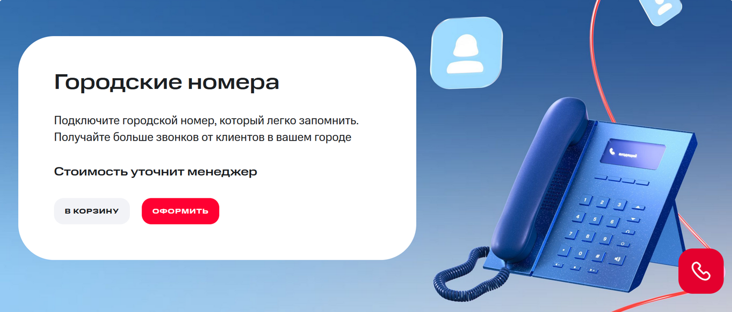 Городские номера для бизнеса от МТС